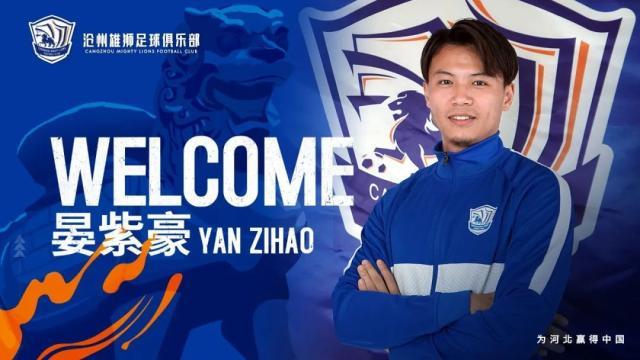 十点档连续宣第十天!沧州雄狮官宣晏紫豪正式加盟